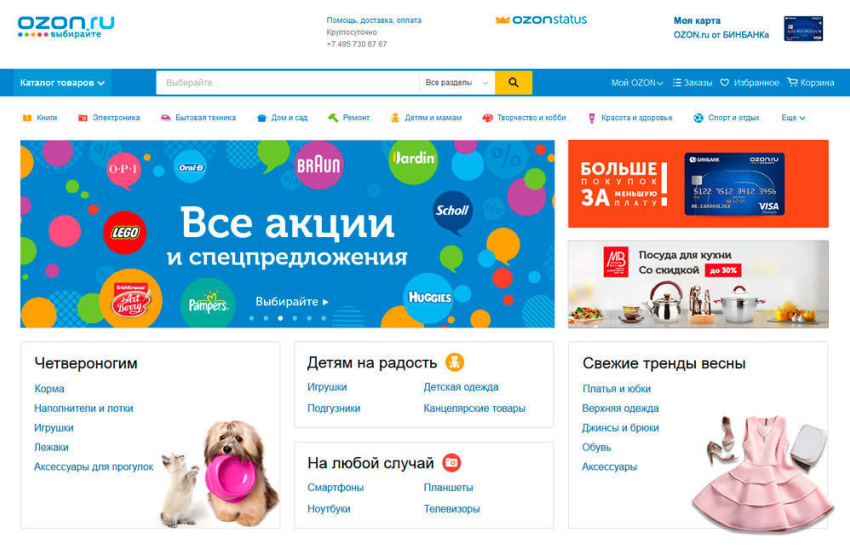 В розничной сети «Ростелекома» теперь можно получить заказы из интернет-магазина OZON.ru