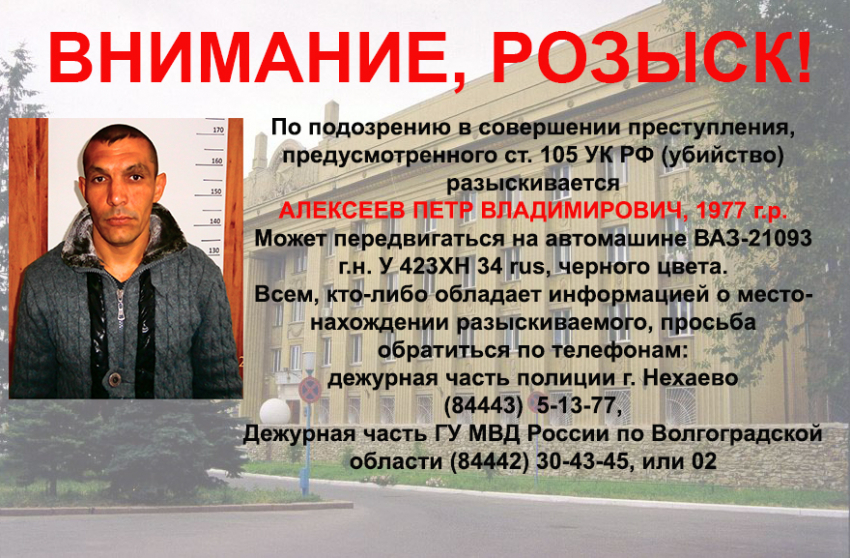 Под Волгоградом разыскивается 37-летний убийца двоих пенсионеров