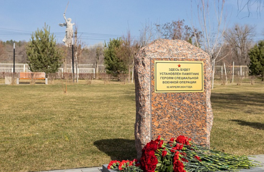 Памятник участникам СВО появится у подножия Мамаева кургана