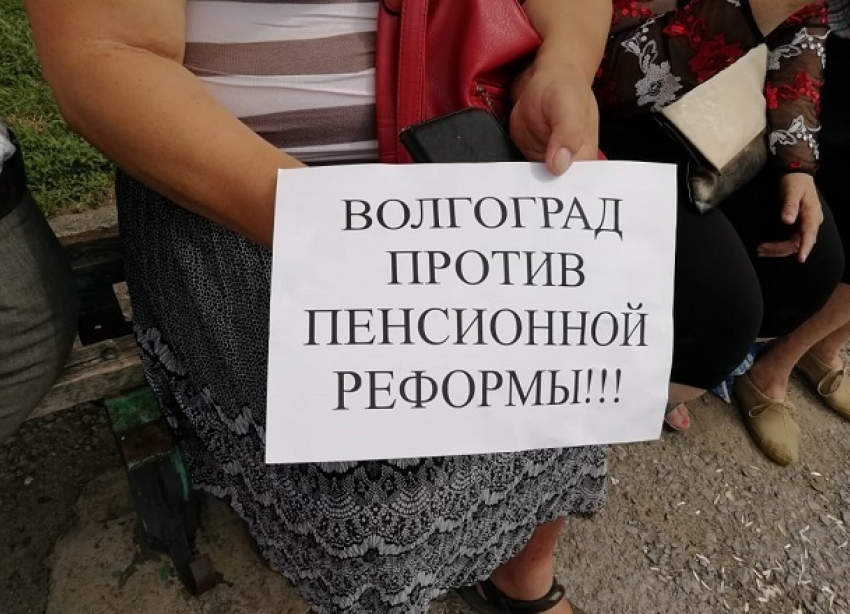 В Волгограде пройдет митинг против повышения пенсионного возраста