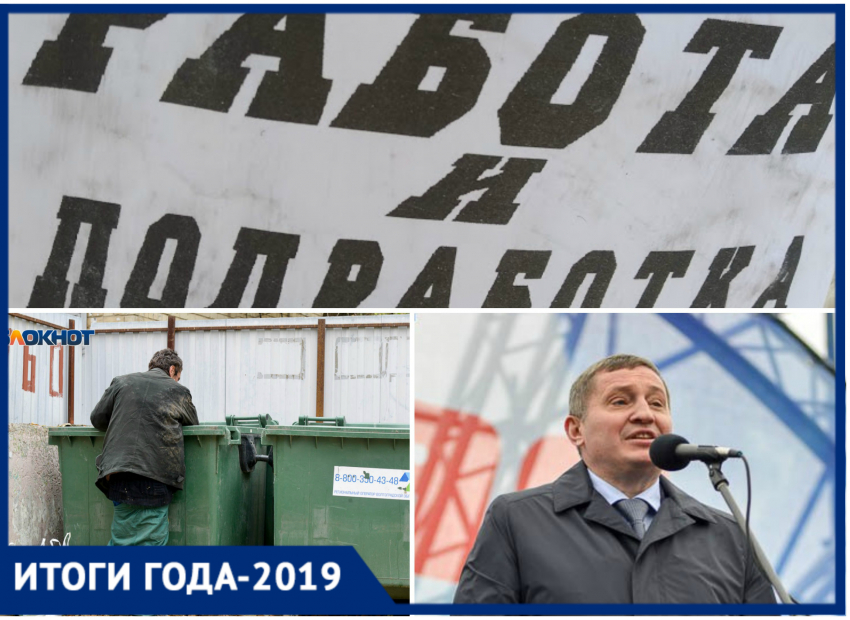 Итоги года-2019: развал профсоюзов, падение зарплат и 40-процентный рост трат на губернатора