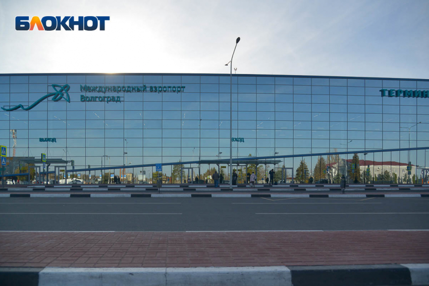 Аэропорт Волгограда открыли для самолетов после временных ограничений на полеты
