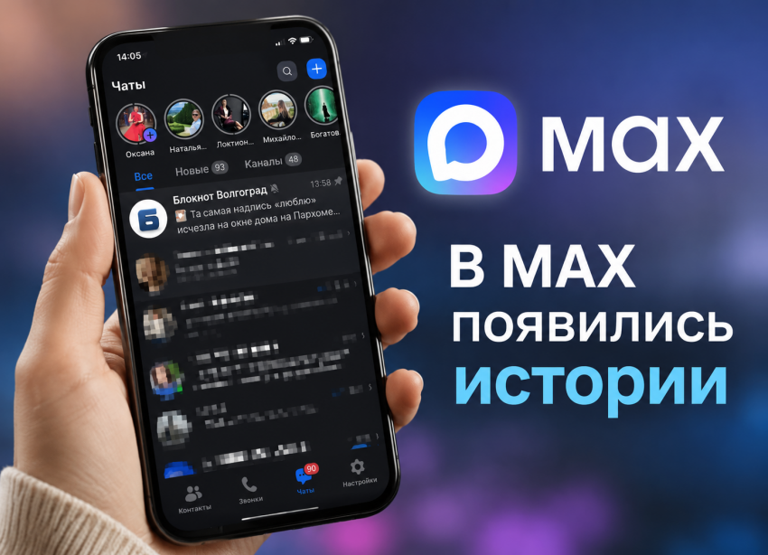 В MAX появились сторис: как работают истории и кто уже получил новую функцию