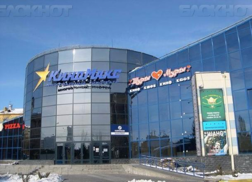 В Волгограде эвакуируют кинотеатр «Киномакс»
