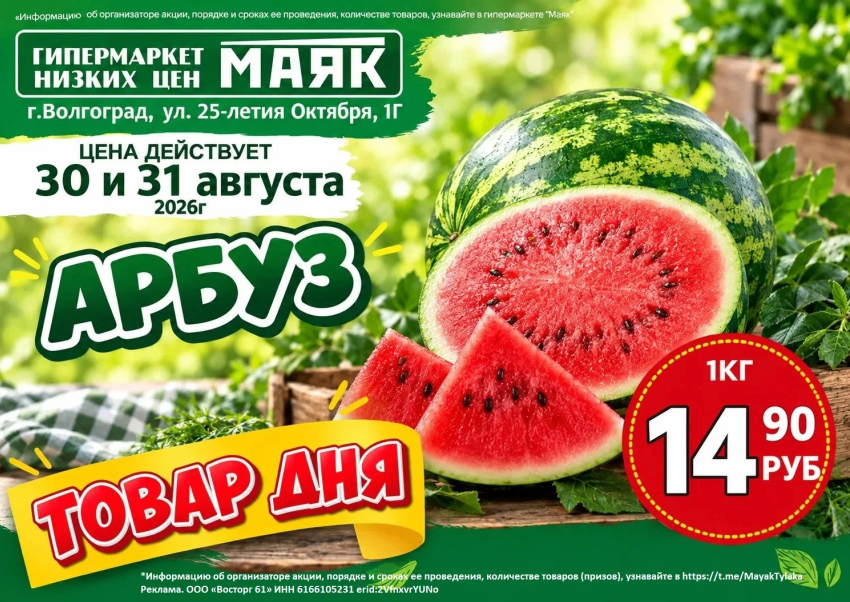 Арбузы по 14.90 руб./кг в «Маяке» на Тулака