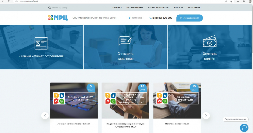 Ситиматик-Волгоград» рекомендует жителям области завести личный кабинет