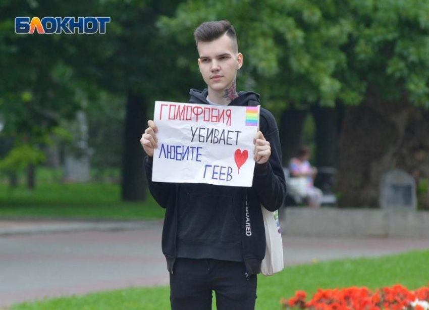 Волгоградцы признались, что они не толерантны к геям и лесбиянкам