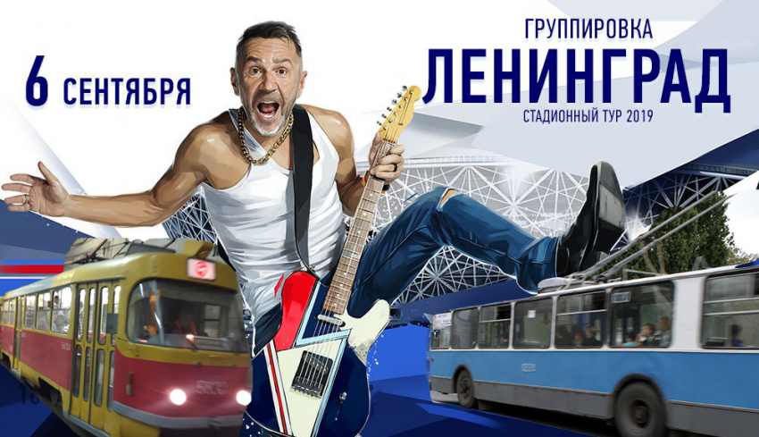Из-за концерта «Ленинград» в Волгограде пустят дополнительные рейсы общественного транспорта 
