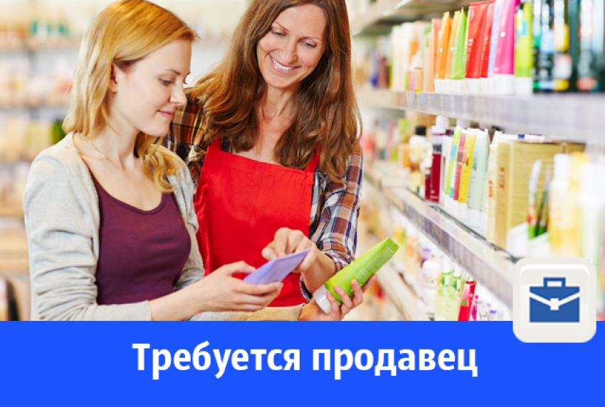 Требуется продавец-консультант