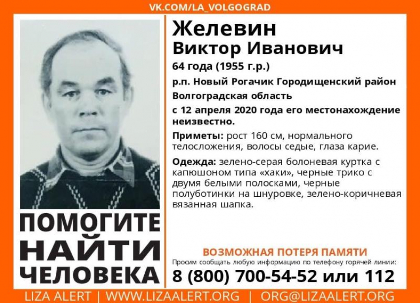  Мужчину с возможной потерей памяти неделю ищут в Волгоградской области