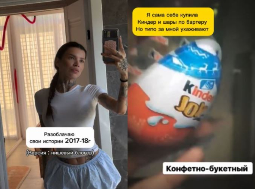 Купила себе «киндер» и шары по бартеру: волгоградская блогерша разоблачила собственные посты 9-летней давности