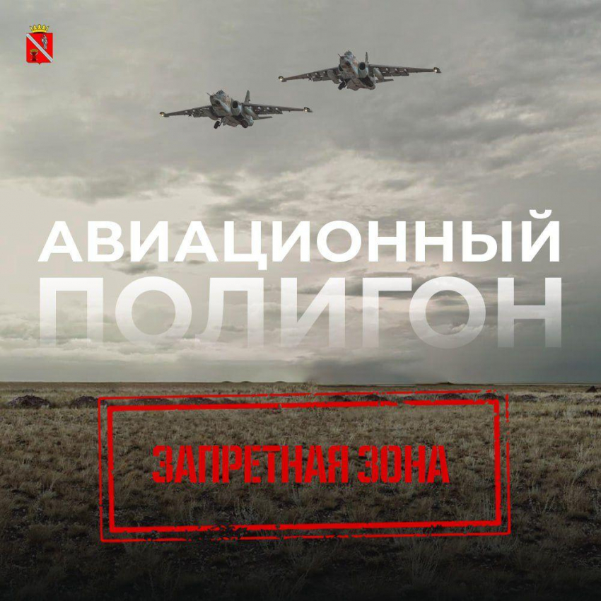 Авиацию с бомбами поднимают в Волгоградской области 