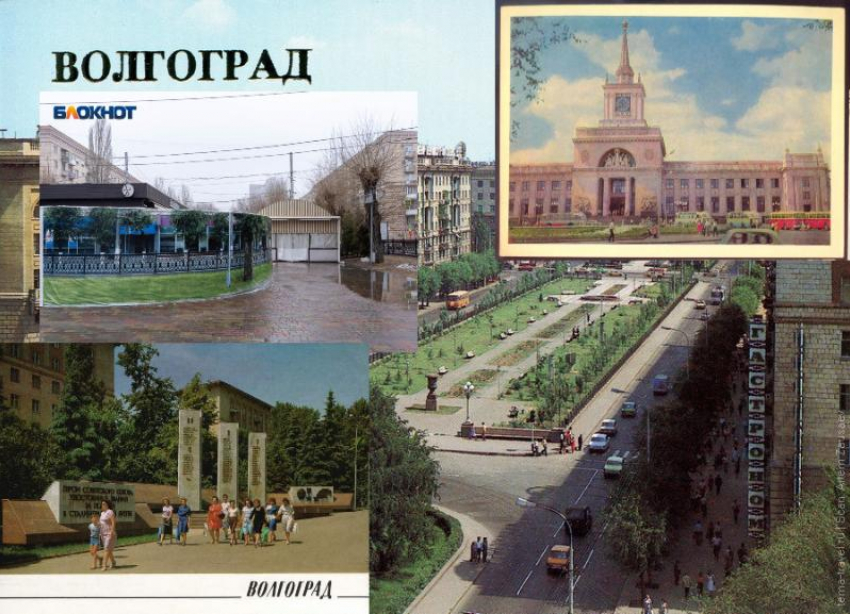 Тогда  и сейчас: как выглядел Волгоград на старых открытках 60-х и 80-х