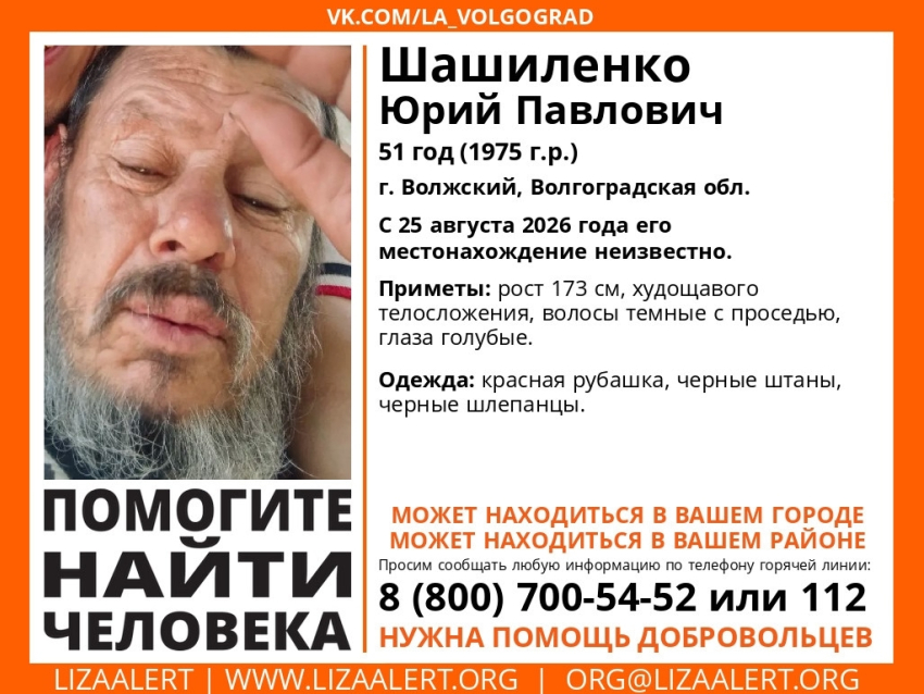 Под Волгоградом бесследно исчез голубоглазый мужчина в красной рубашке 