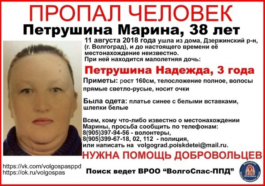 Женщина с 3-летней дочерью на руках бесследно исчезла в Волгограде