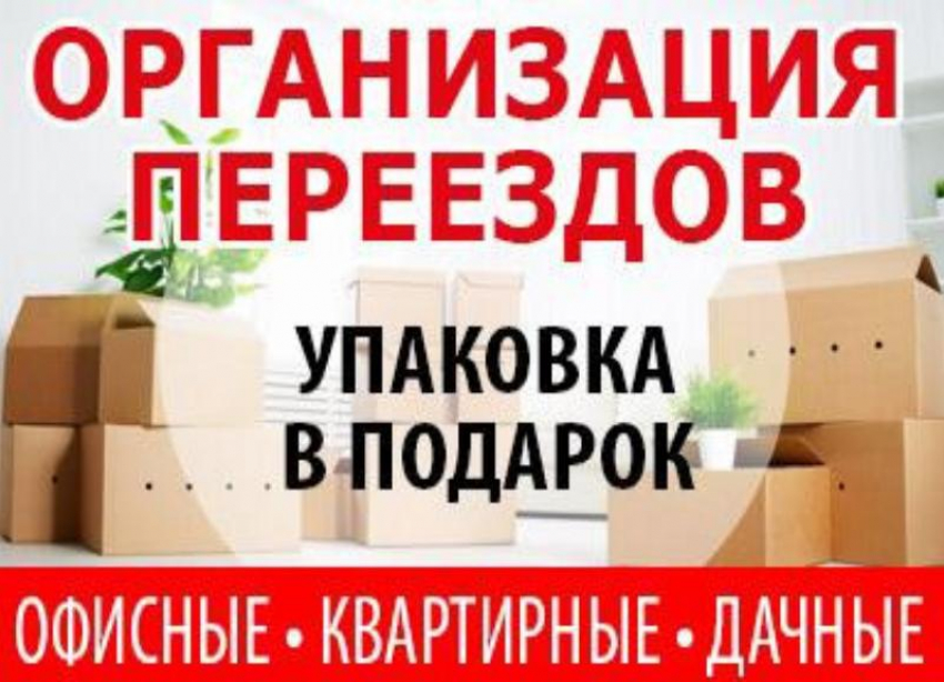 Любые переезды. Транспорт. Грузчики. Документы. Нал/Безнал. Подробнее в справочнике