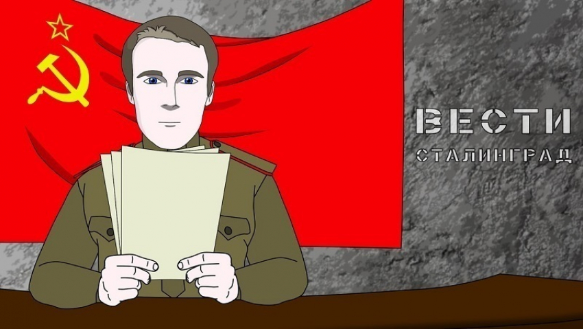 Камышинский аниматор Snowman снял выпуск новостей 45-го года