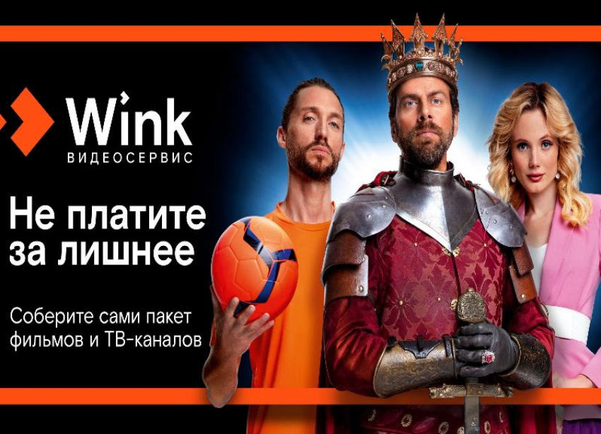 Новый «Трансформер» — первый тариф Wink, который сам подстраивается под пользователя