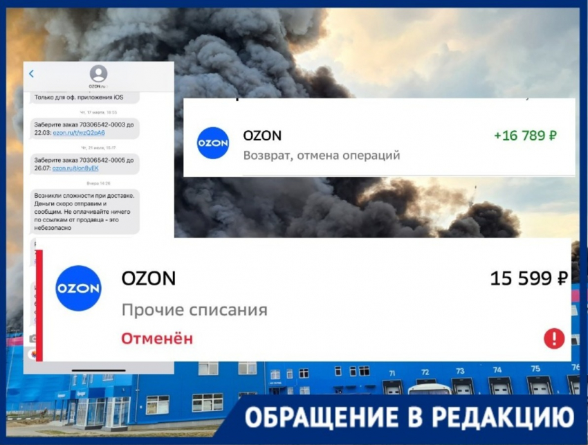 Волгоградцы не могут купить вещи на Ozon после пожара на складе