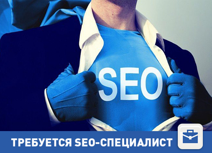 Ищем к новому году своего seo-специалиста в Волгограде!