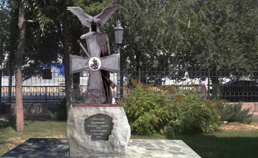 Памятник участникам Первой Мировой войны установлен в Волгограде