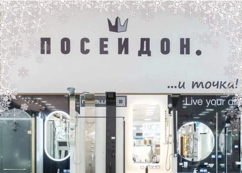 «Посейдон» празднует: 15 лет нам, 15% скидки вам! 