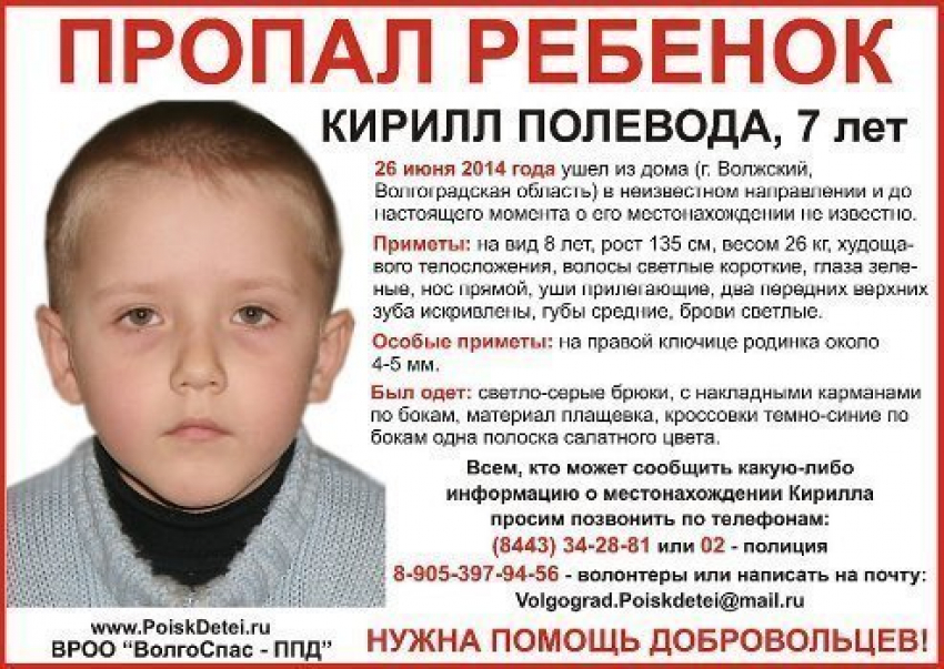 В Волжском разыскивают пропавшего 7-летнего мальчика
