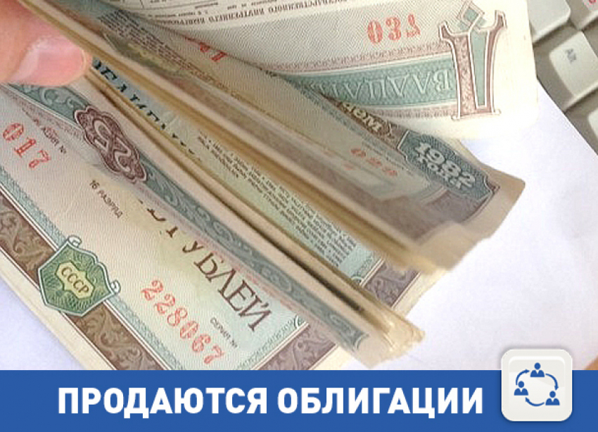 Продам облигации!