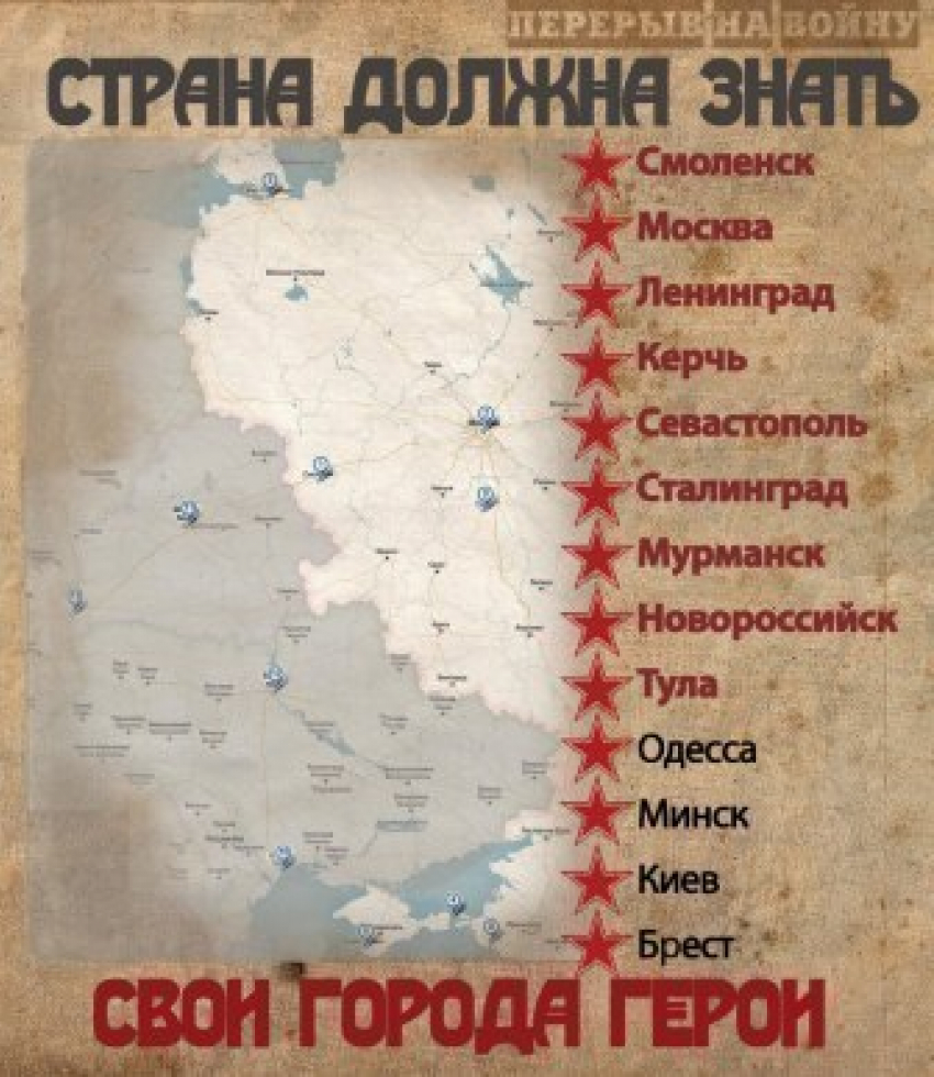 Волгоград станет частью патриотического всероссийского квеста