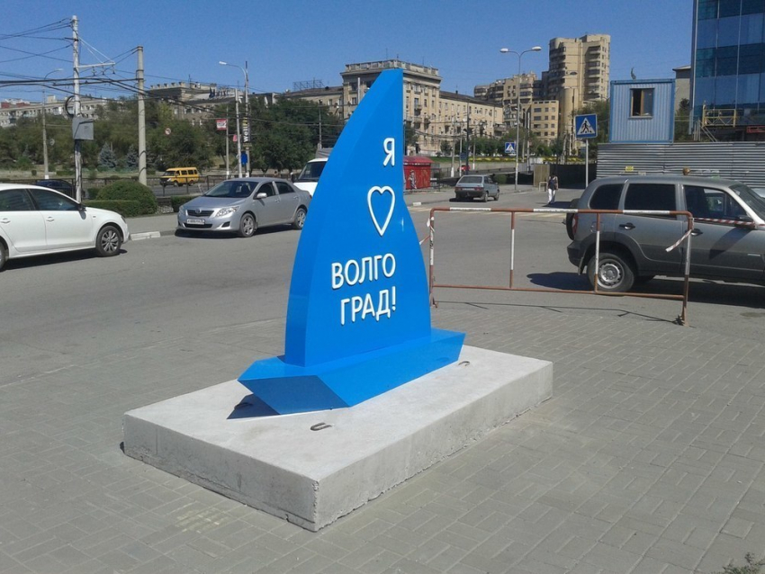 Волгоградцы признались в любви городу-герою 