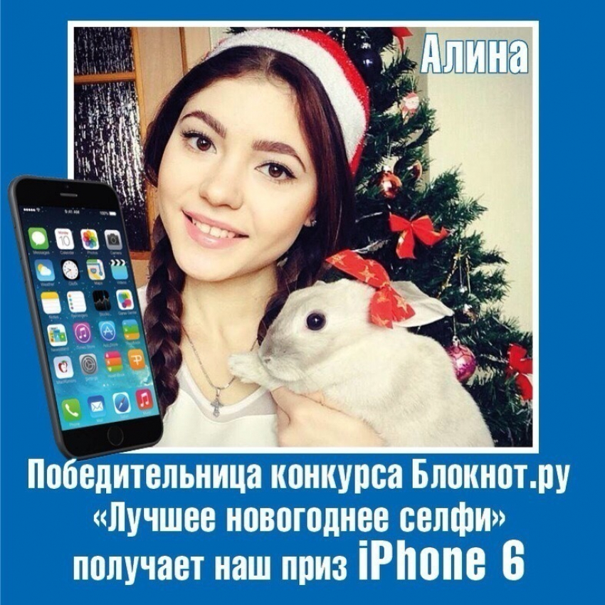 Жительница Волгодонска выиграла IPhone 6 за лучшее селфи, размещенное на Блокноте.ру
