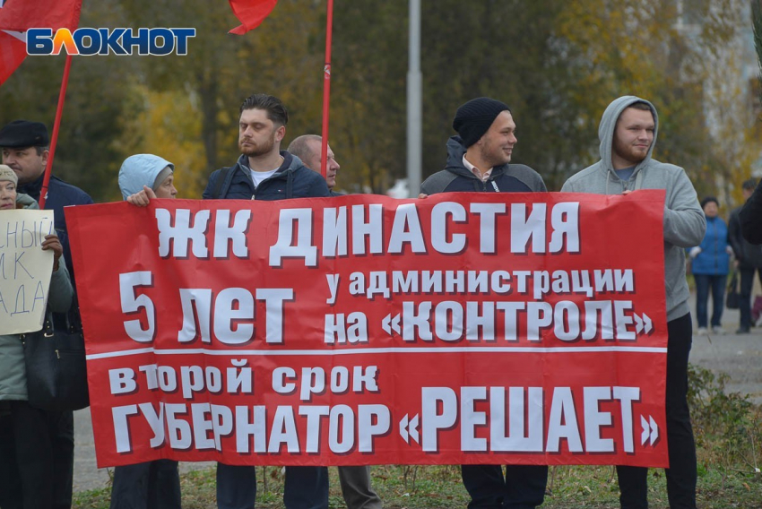 Обманутые дольщики на митинге 1 декабря будут требовать отставки губернатора Волгоградской области Андрея Бочарова