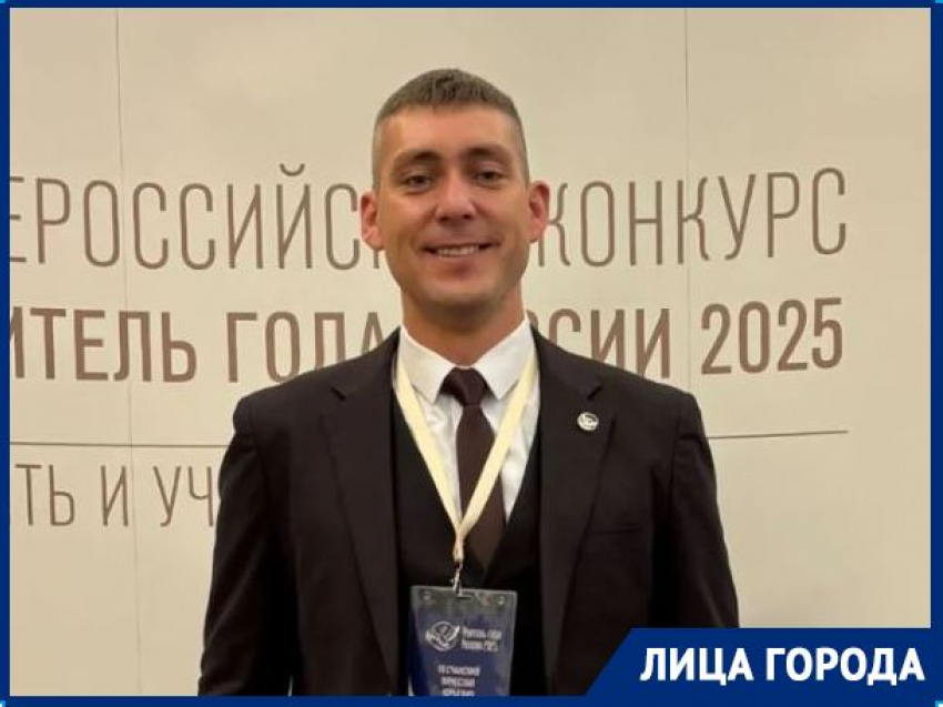 «Главный принцип — не навреди»: как волгоградский географ стал Учителем года — 2025 