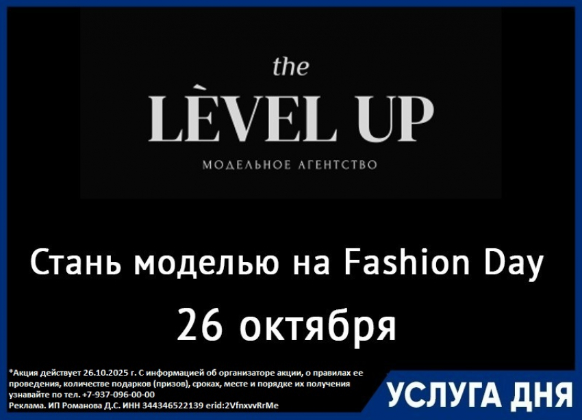 Не пропустите возможность стать моделью на показе!   