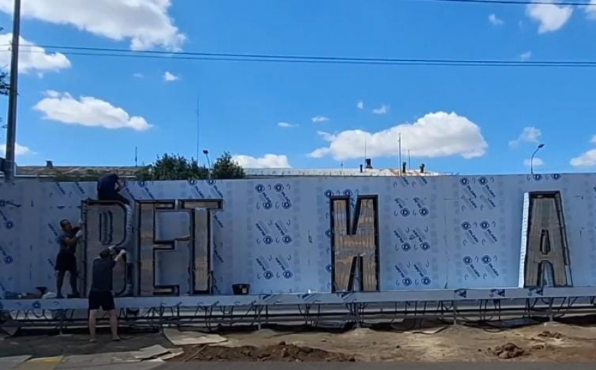 Светодиодная двухметровая композиция появится в сквере на юге Волгограда