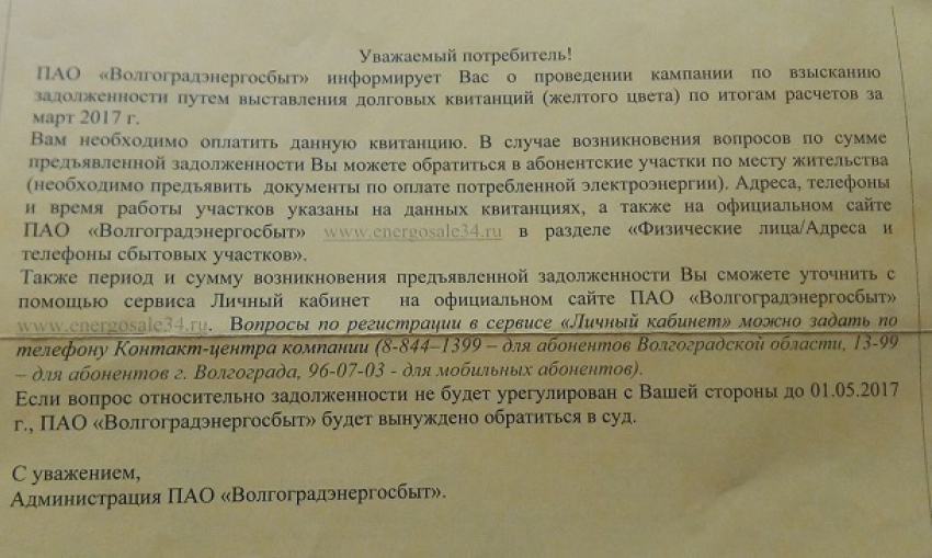  «Энергосбыт» выставил жителям Волгограда просроченные счета