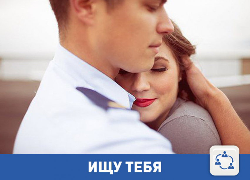 Ищу свою единственную в Волгограде!