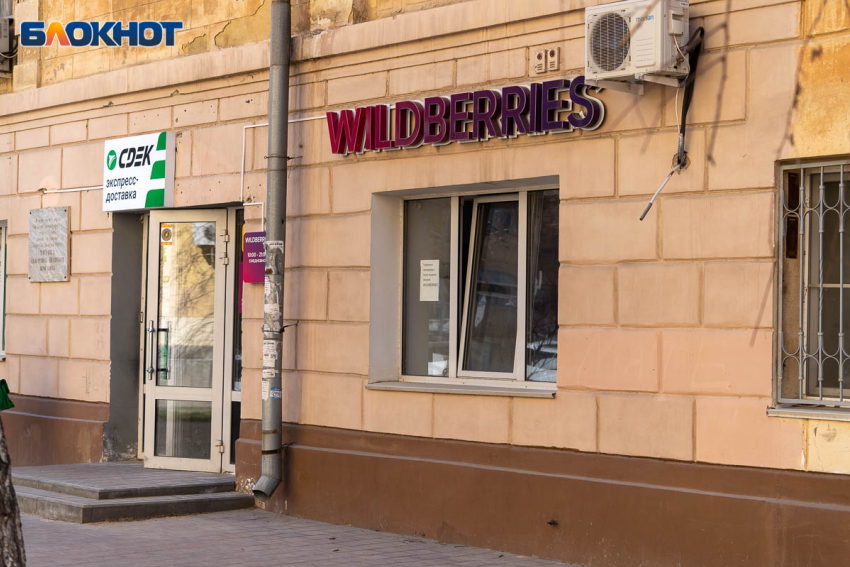 Штрафы для покупателей увеличил Wildberries в Волгограде