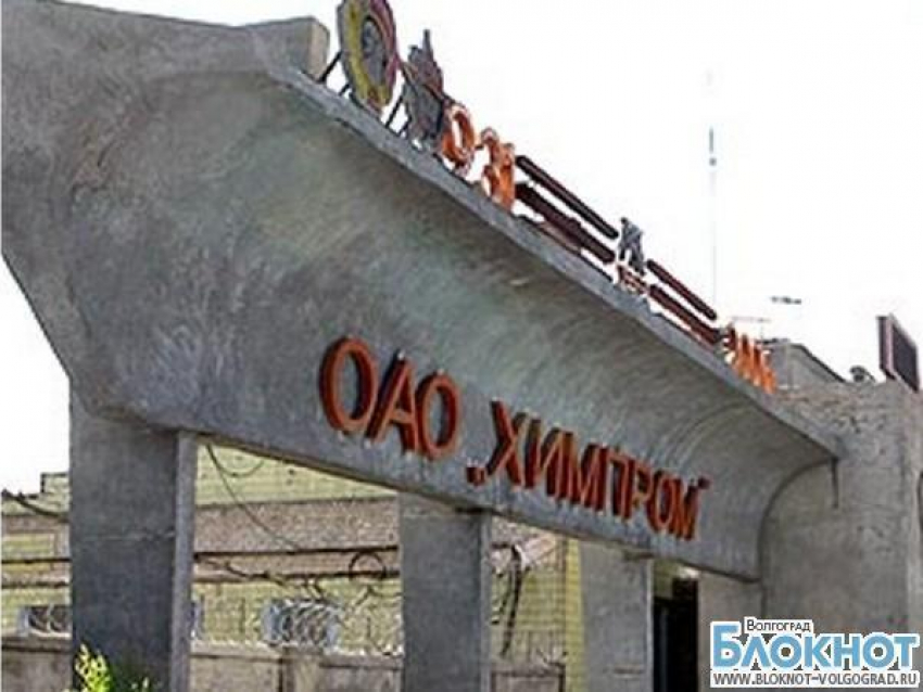 Волгоградский «Химпром» сохранит более 4000 рабочих мест