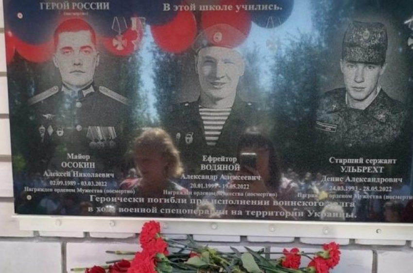 Под Камышином троим погибшим военным из одной школы открыли мемориальную доску