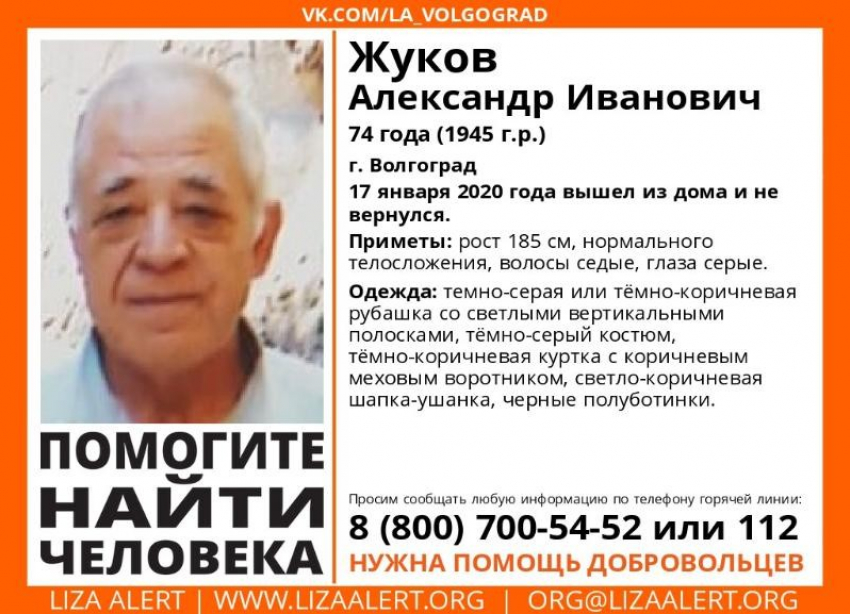 Пропавший пенсионер найден мертвым в Волгограде