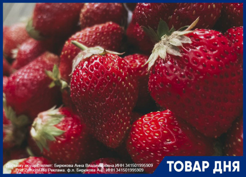 Товар дня: клубника местная, прямо с грядки