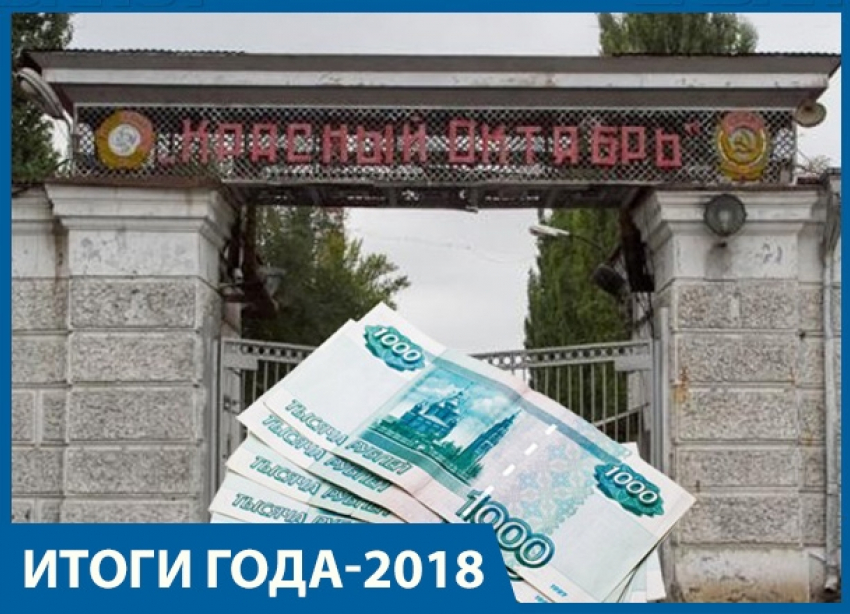 Банкротство завода «Красный Октябрь» и рост безработицы: итоги 2018 года