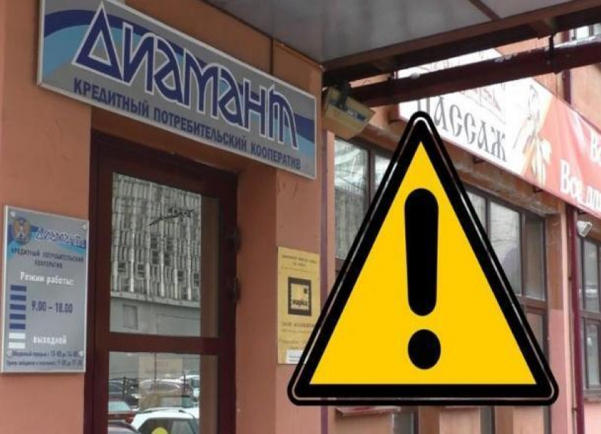 Началась процедура банкротства волгоградского кооператива «Диамант»