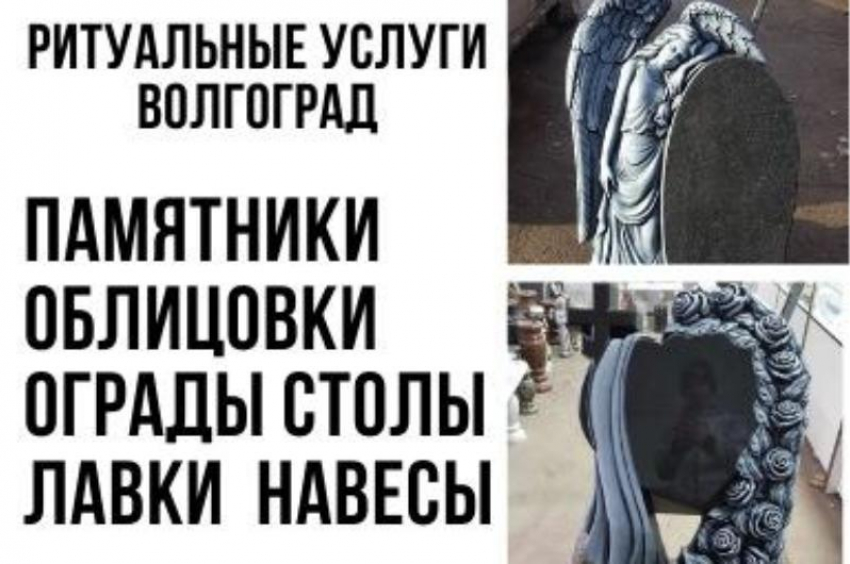 Ритуальные услуги в Волгограде. Заходи в справочник