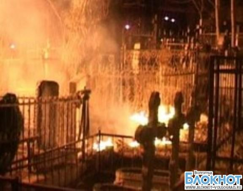 В Волгограде неизвестные подожгли могилу