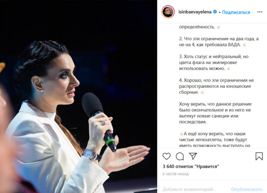 "Хорошо, что запретили на 2 года, а не на 4": Елена Исинбаева прокомментировала решение WADA