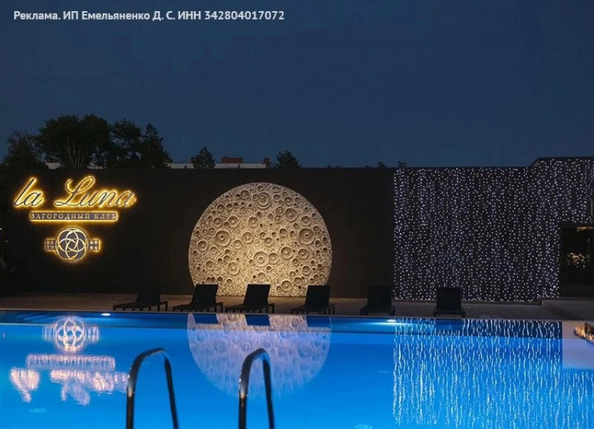 Услуга дня. Скидка 30% на бронирование в загородном клубе «Ла Луна»