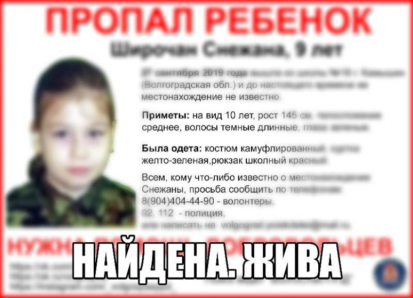 Нашли 9-летнюю девочку, пропавшую в Волгоградской области после школы