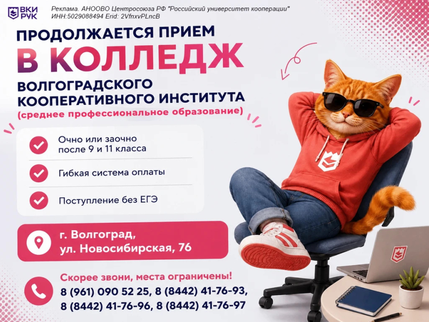 Режим поступления без ЕГЭ* активирован: Волгоградский кооперативный институт дает возможность всем!